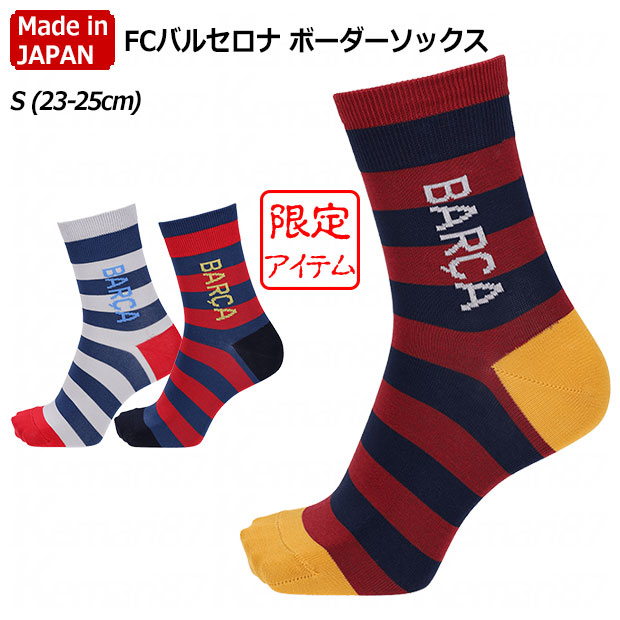 FCバルセロナ ボーダーソックス Sサイズ(23.0-25.0cm)
