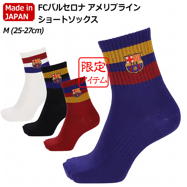 FCバルセロナ アメリブラインショートソックス Mサイズ(25.0-27.0cm)