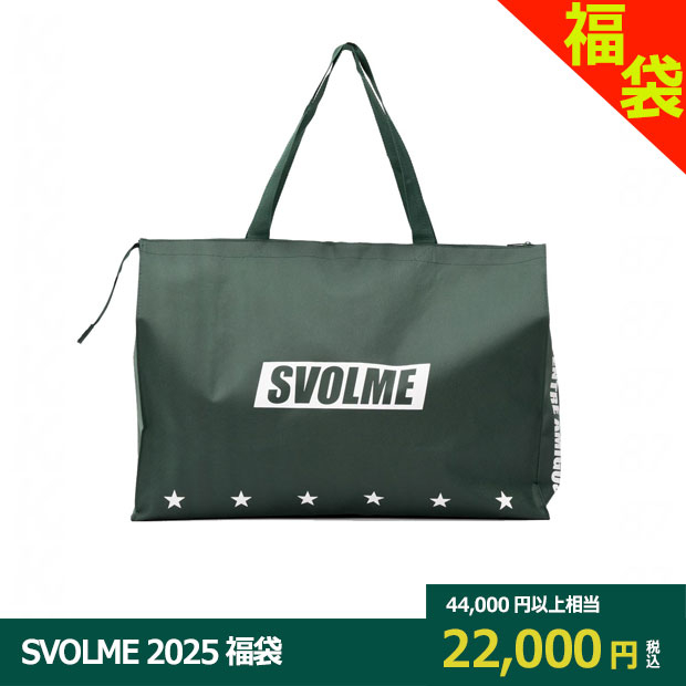 SVOLME 2025 福袋