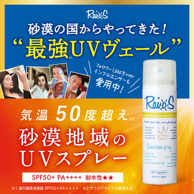 RaioS サンスクリーンスプレー