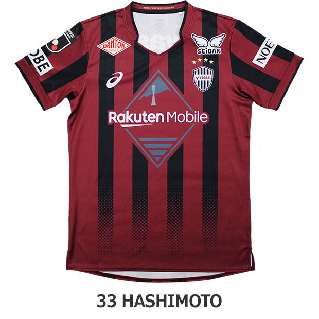 ヴィッセル神戸 百年構想リーグ ホーム 半袖レプリカユニフォーム 33.橋本陸斗