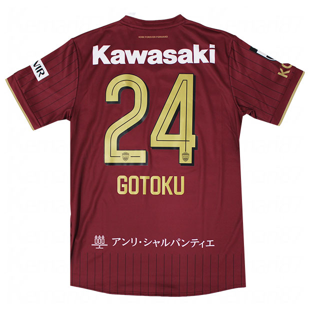 ヴィッセル神戸 26-27 ホーム 半袖レプリカユニフォーム 24.酒井高徳