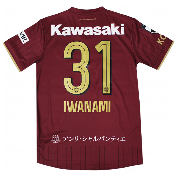 ヴィッセル神戸 26-27 ホーム 半袖レプリカユニフォーム 31.岩波拓也