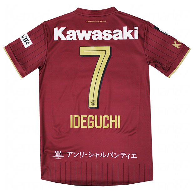 ヴィッセル神戸 26-27 ホーム 半袖レプリカユニフォーム 7.井手口陽介
