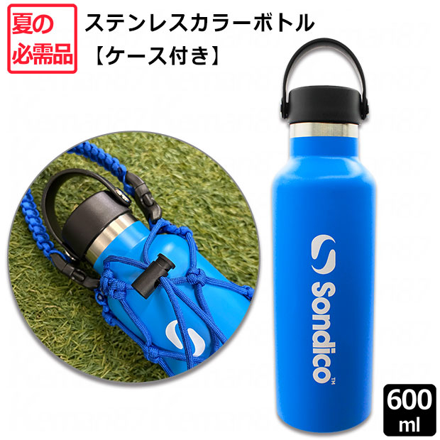 ステンレスカラーボトル 600ml