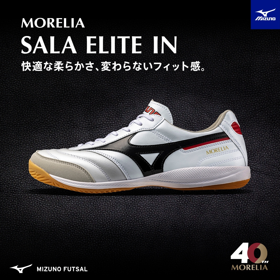 Mizuno Morelia ミズノモレリアプロフェッショナルモデル24.5cm REBULA CUPシリーズ、MORELIA Ⅱ、MORELIA NEO Ⅲのトップモデル