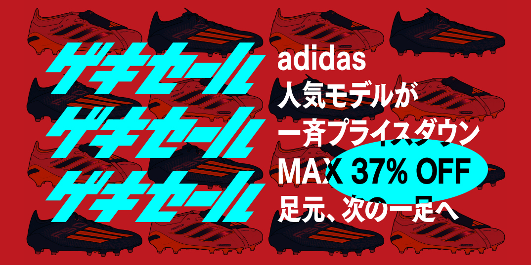 【MAX37％OFF】adidas夏のゲキセール！！