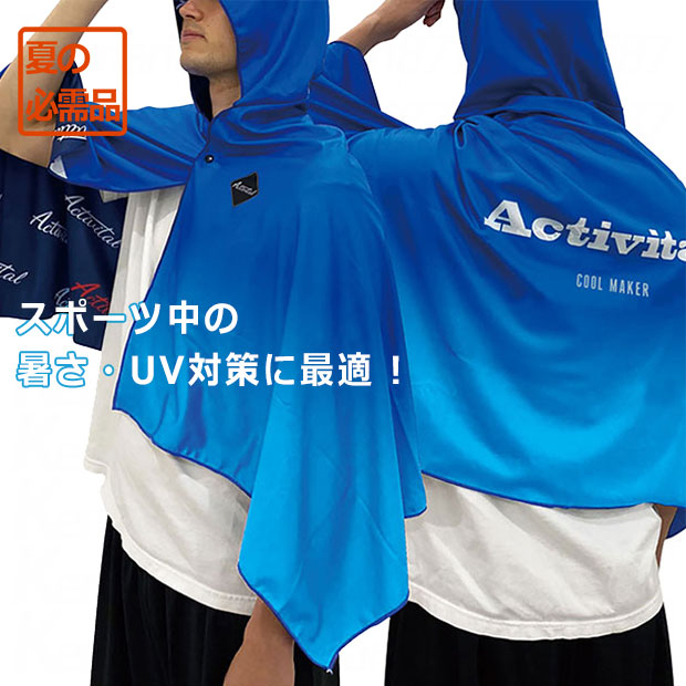 COOL MAKER 冷却タオルポンチョ