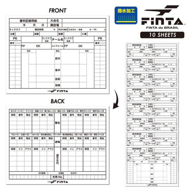 レフェリー記録用紙