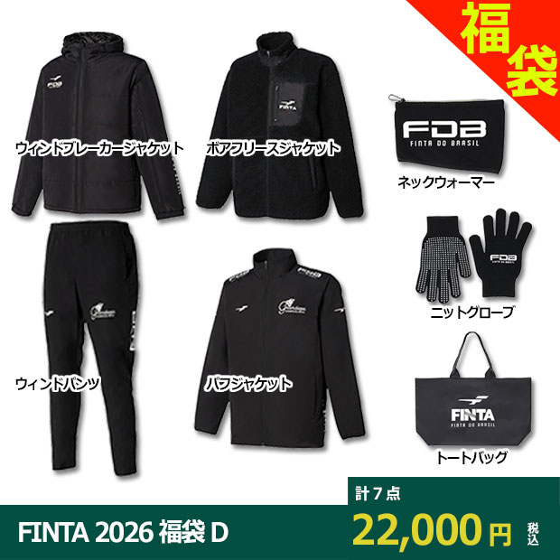 FINTA 2026 福袋 HAPPY BAG D -WARMER SET- | ゲキサカFCストア