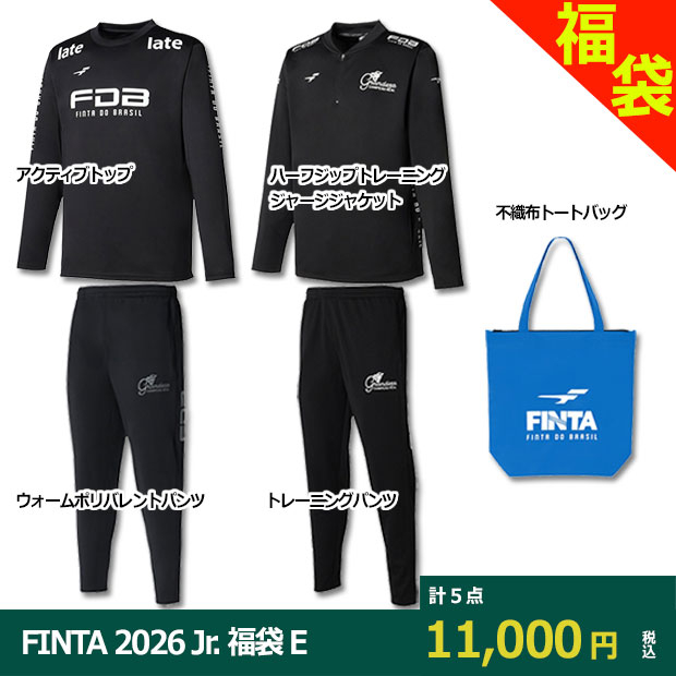 FINTA 2026 ジュニア福袋 HAPPY BAG E -2 SUITS SET- | ゲキサカFCストア