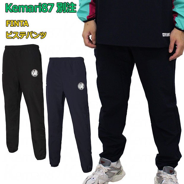 Kemari87別注 ピステパンツ | ゲキサカFCストア