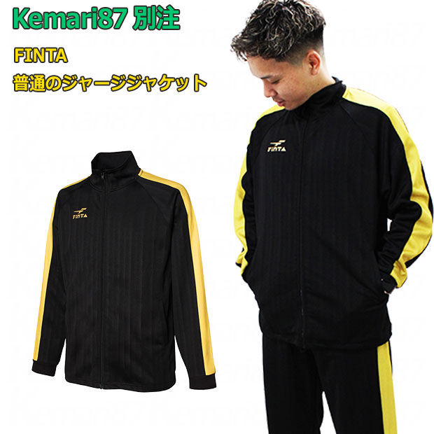 Kemari87別注 普通のジャージジャケット