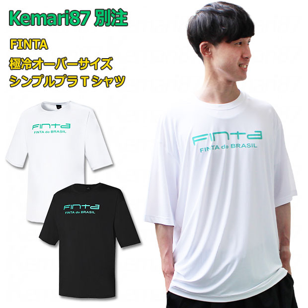 Kemari87別注 極冷オーバーサイズシンプルプラTシャツ