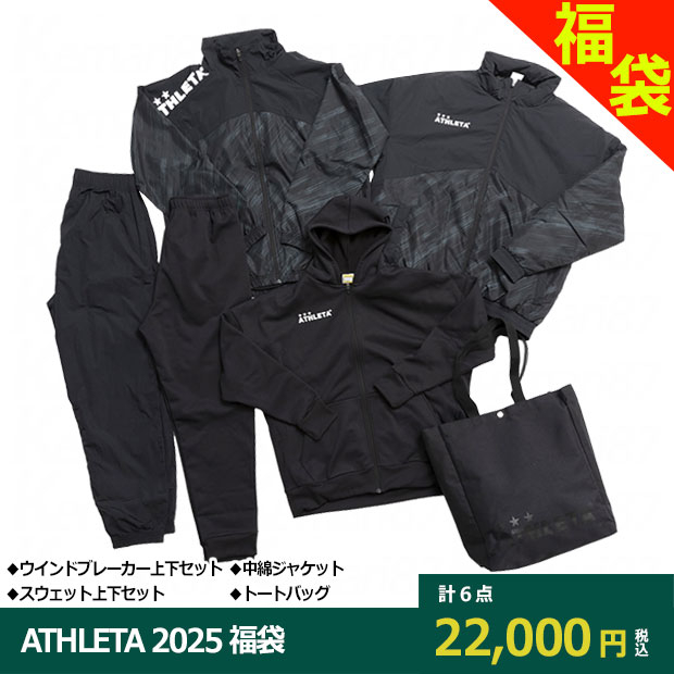 ATHLETA 2025 福袋 WINTER SET | ゲキサカFCストア