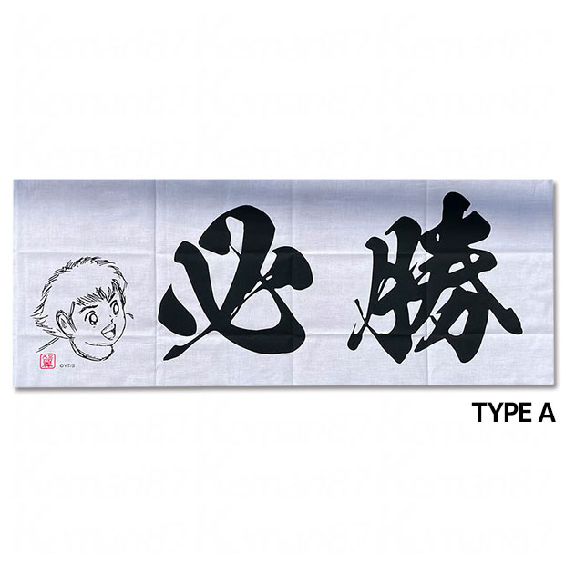 キャプテン翼 TENUGUI004 日本のタオル