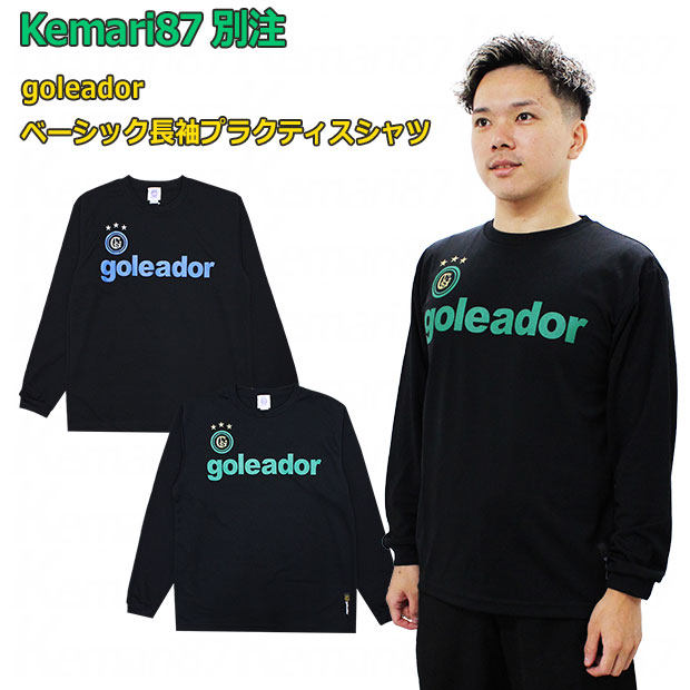 Kemari87別注 ベーシック長袖プラクティスシャツ