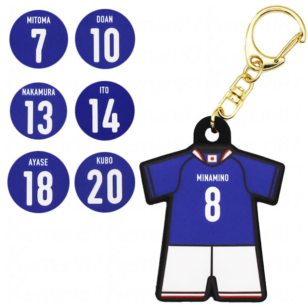 サッカー日本代表 プレーヤーズユニフォーム型ラバーキーホルダー 2026