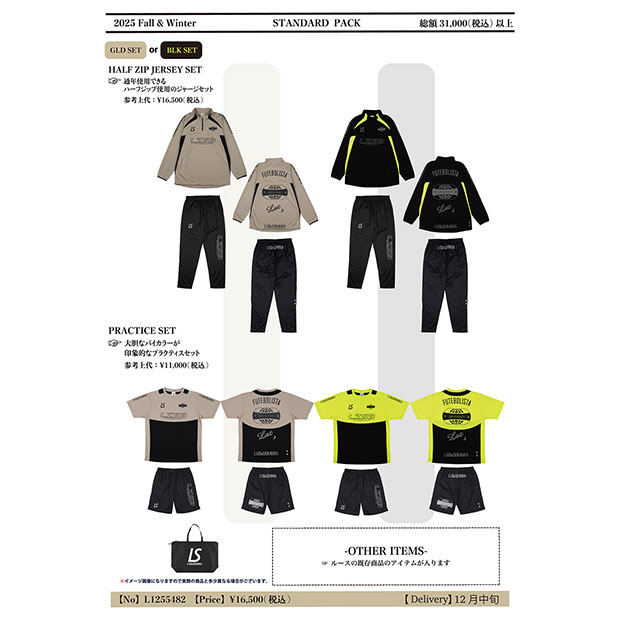 LUZ e SOMBRA 2026 福袋 スタンダードパック