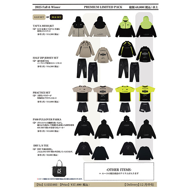 LUZ e SOMBRA 2026 福袋 プレミアムリミテッドパック