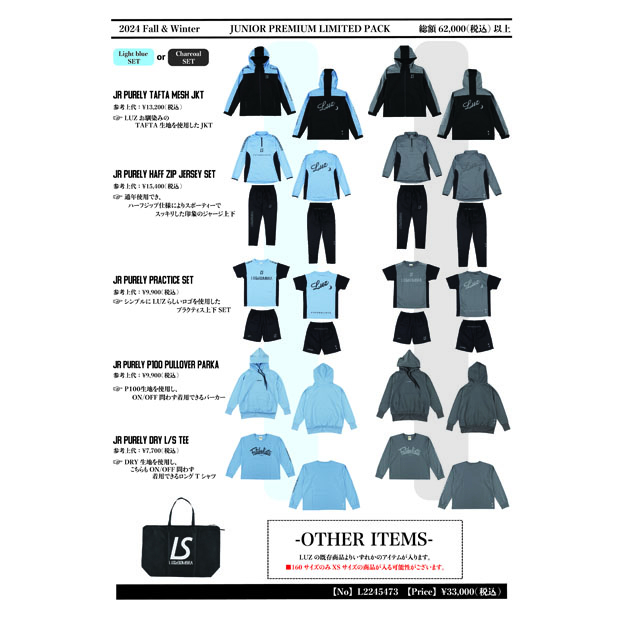 jumelle 福袋 LUZ e SOMBRA 2025 ジュニア福袋 プレミアムリミテッドパック