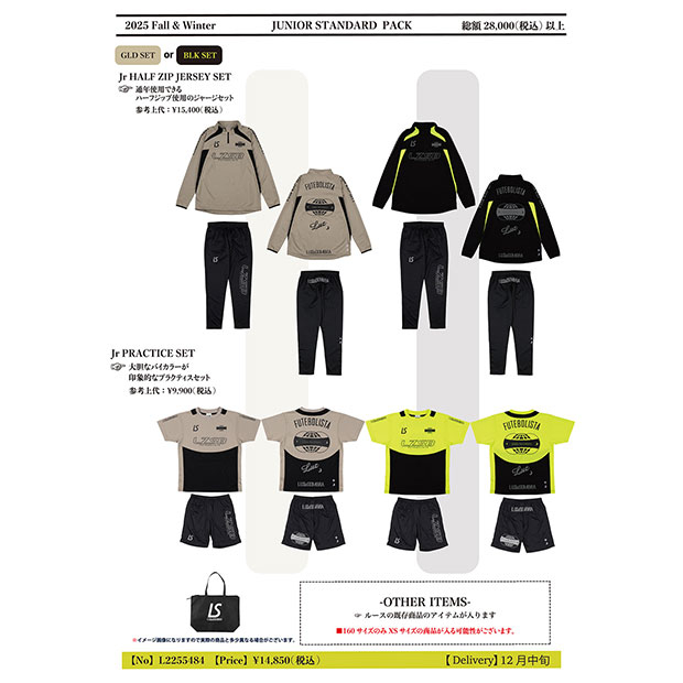 LUZ e SOMBRA 2026 ジュニア福袋 スタンダードパック | ゲキサカFCストア