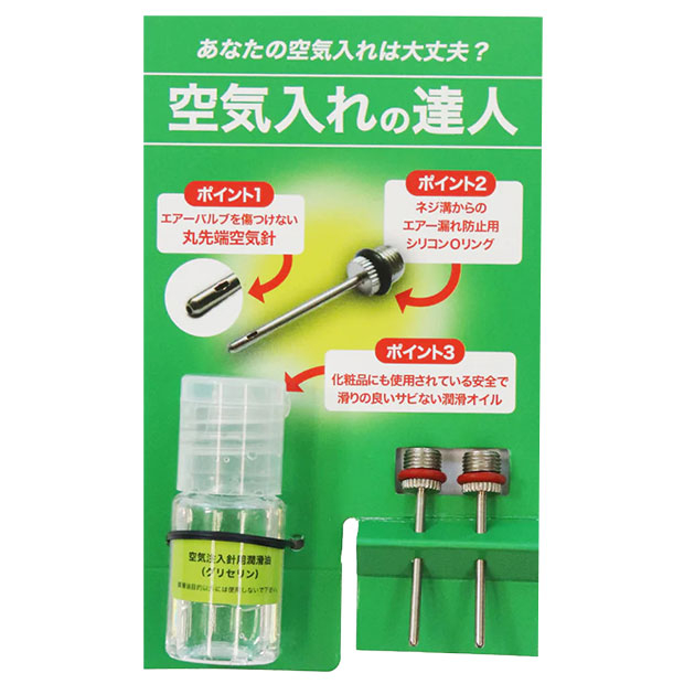 空気入れの達人 空気入れ針