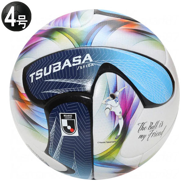 TSUBASA J JR 4号球 公式試合球レプリカ | ゲキサカFCストア